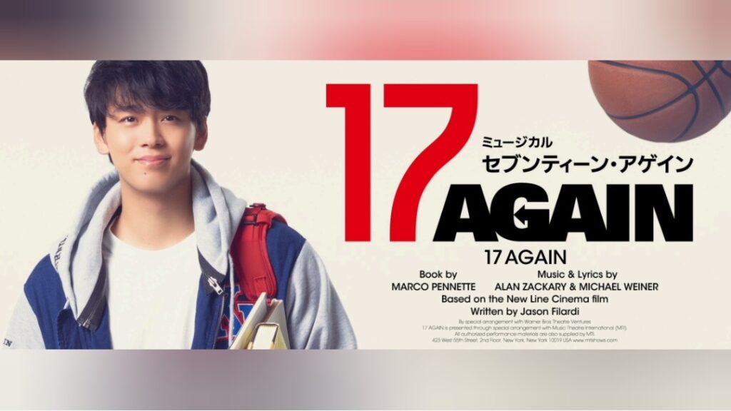 17 AGAIN – STAGE MUSICAL ADAPTATION – WORLD PREMIERE ANNOUNCED
