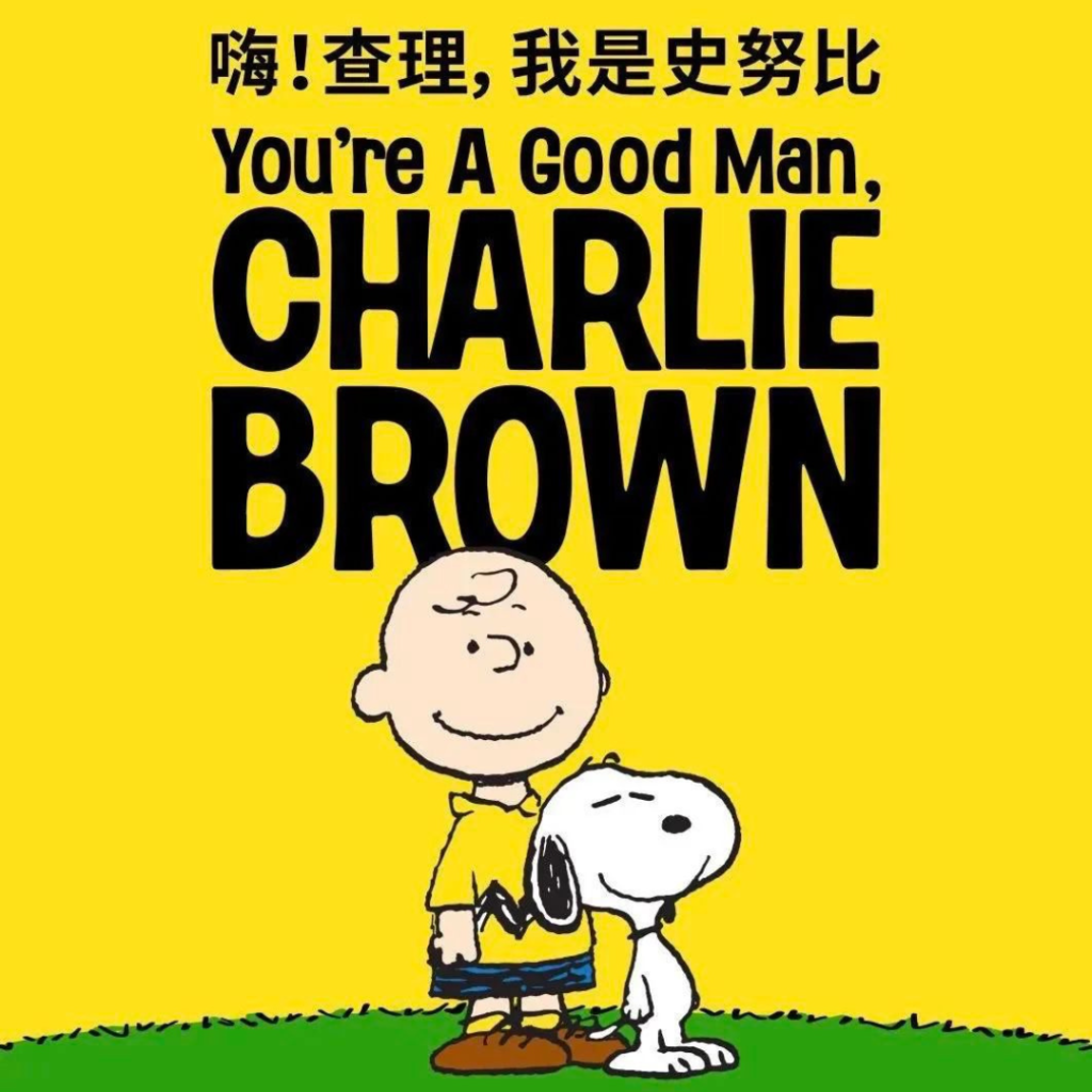 YOU’RE A GOOD MAN, CHARLIE BROWN – OFF-WEST END PRODUCTION TRANSFERS TO SHANGHAI